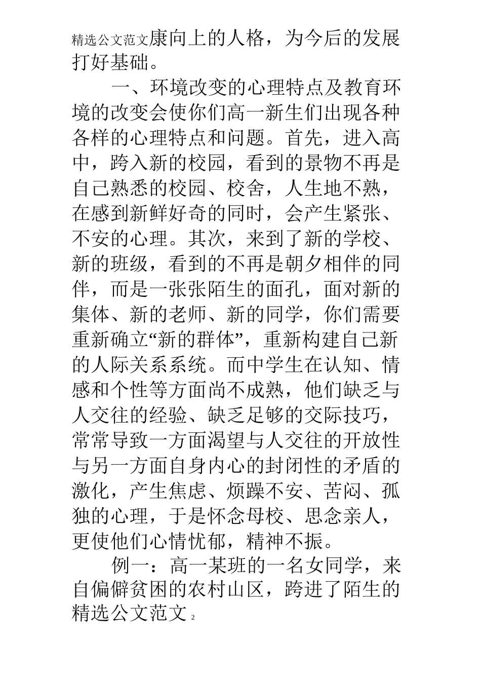 讲座：高一学生心理健康教育 _第2页