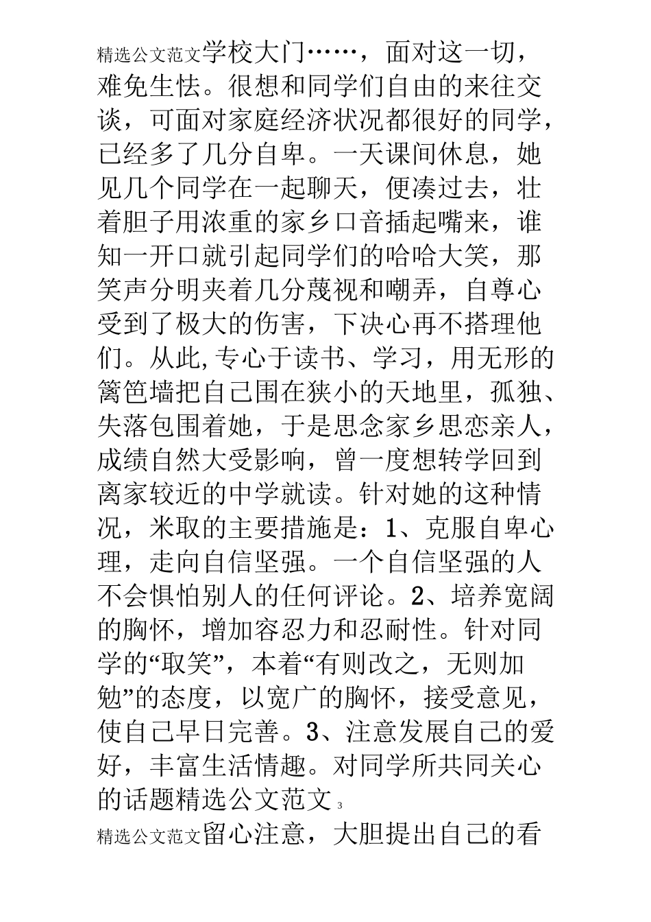 讲座：高一学生心理健康教育 _第3页