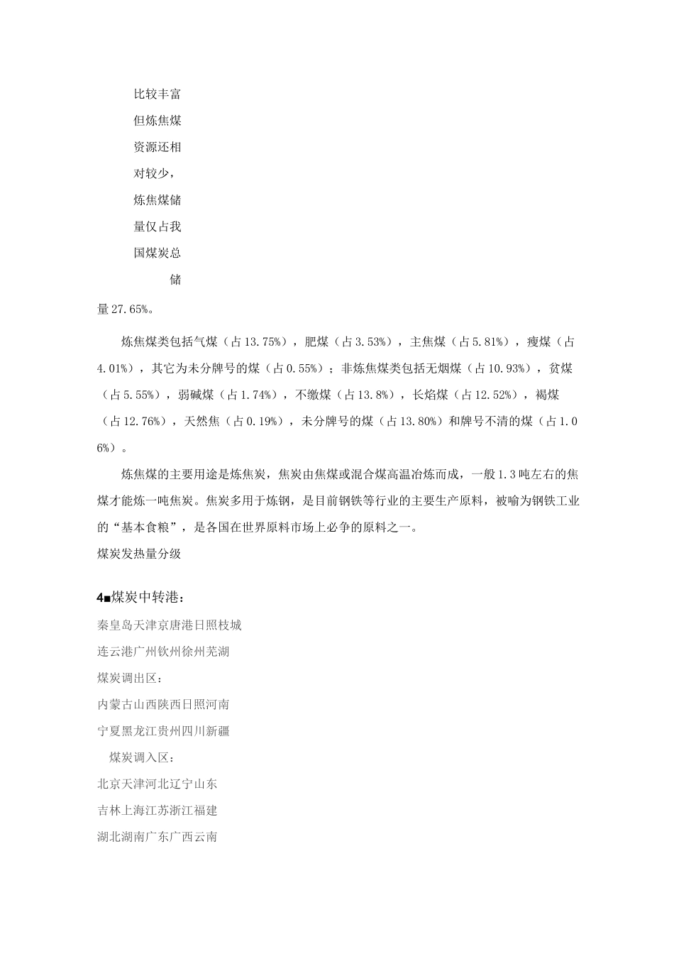 煤炭贸易常识_第3页