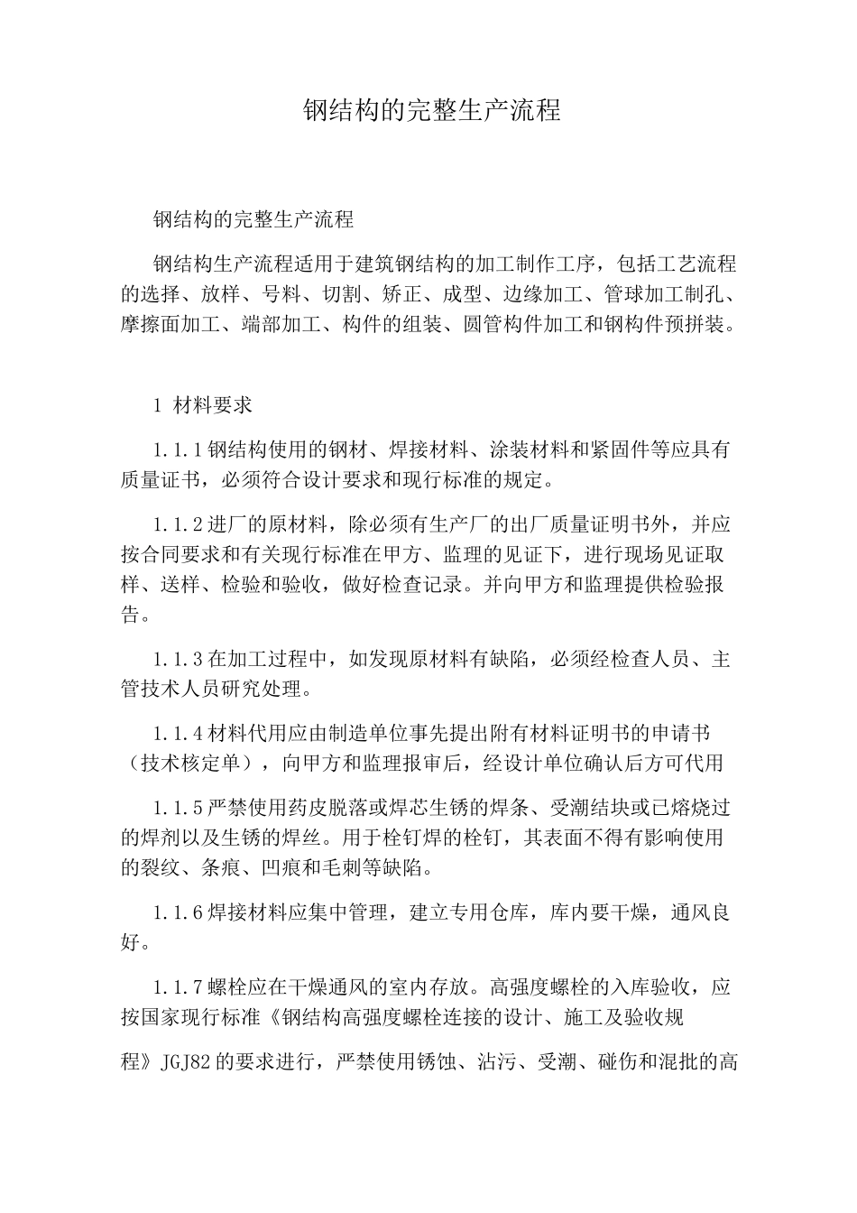 钢结构的完整生产流程_第1页