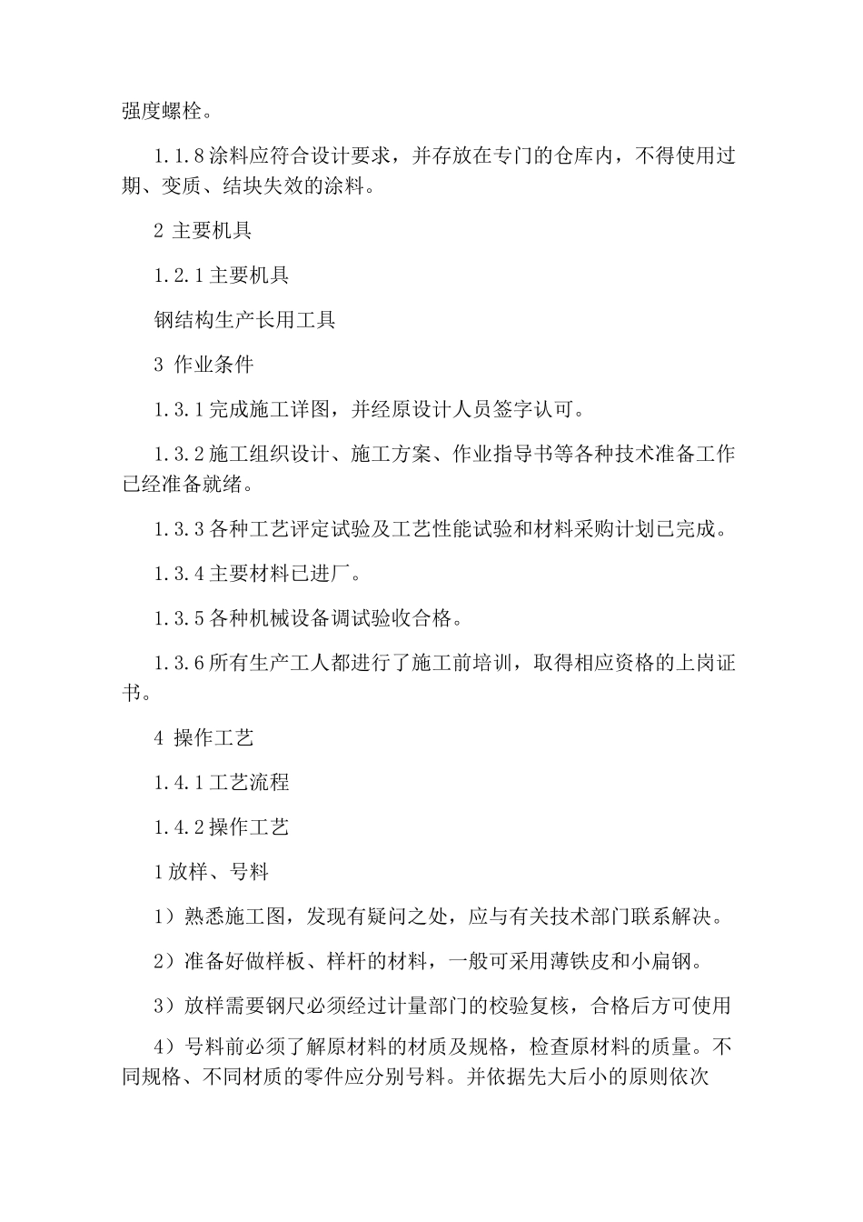 钢结构的完整生产流程_第2页