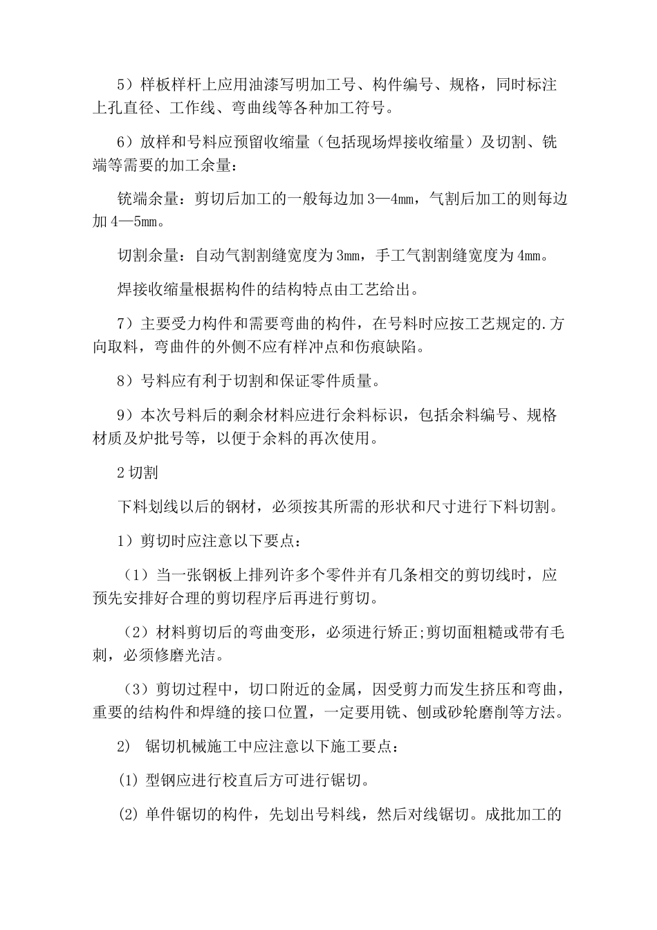 钢结构的完整生产流程_第3页