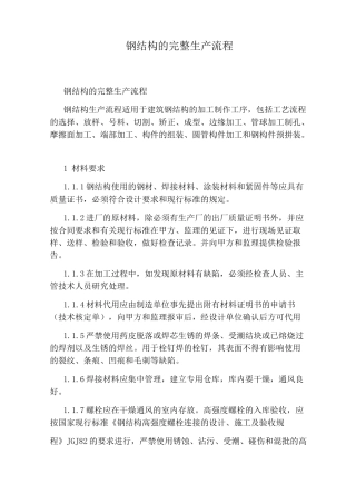 钢结构的完整生产流程