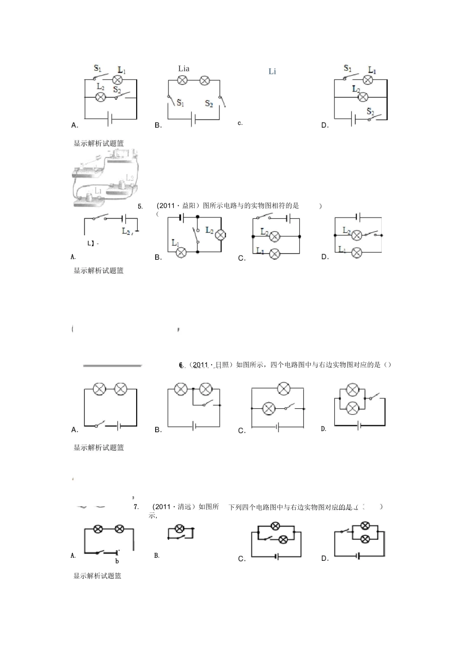 电路图和实物图习题讲解_第2页