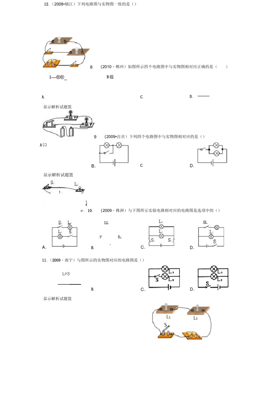 电路图和实物图习题讲解_第3页