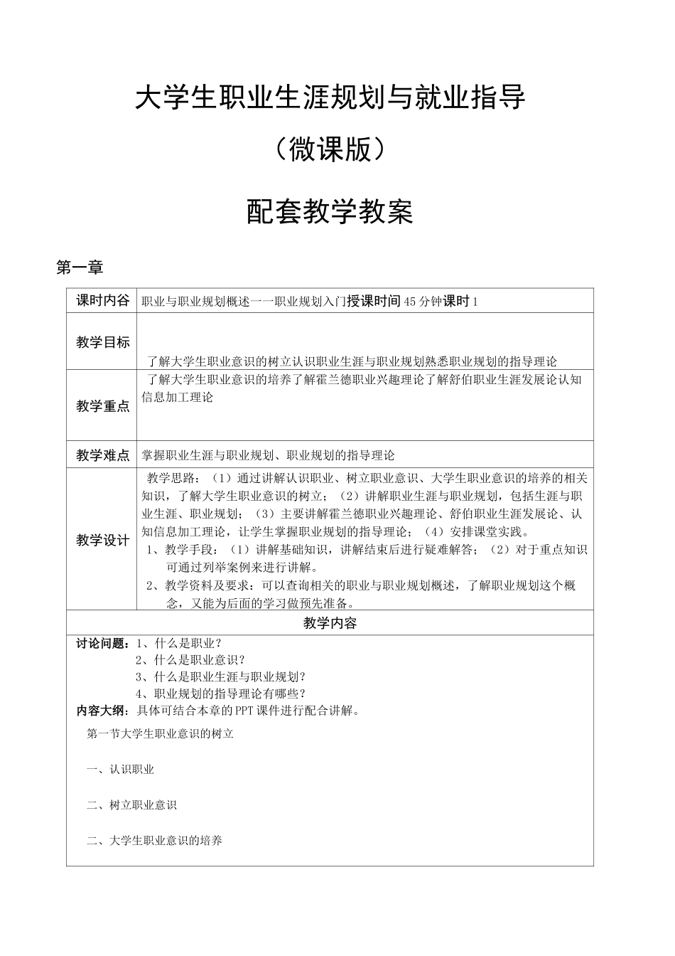 学生职业生涯规划与就业指导教学教案_第1页
