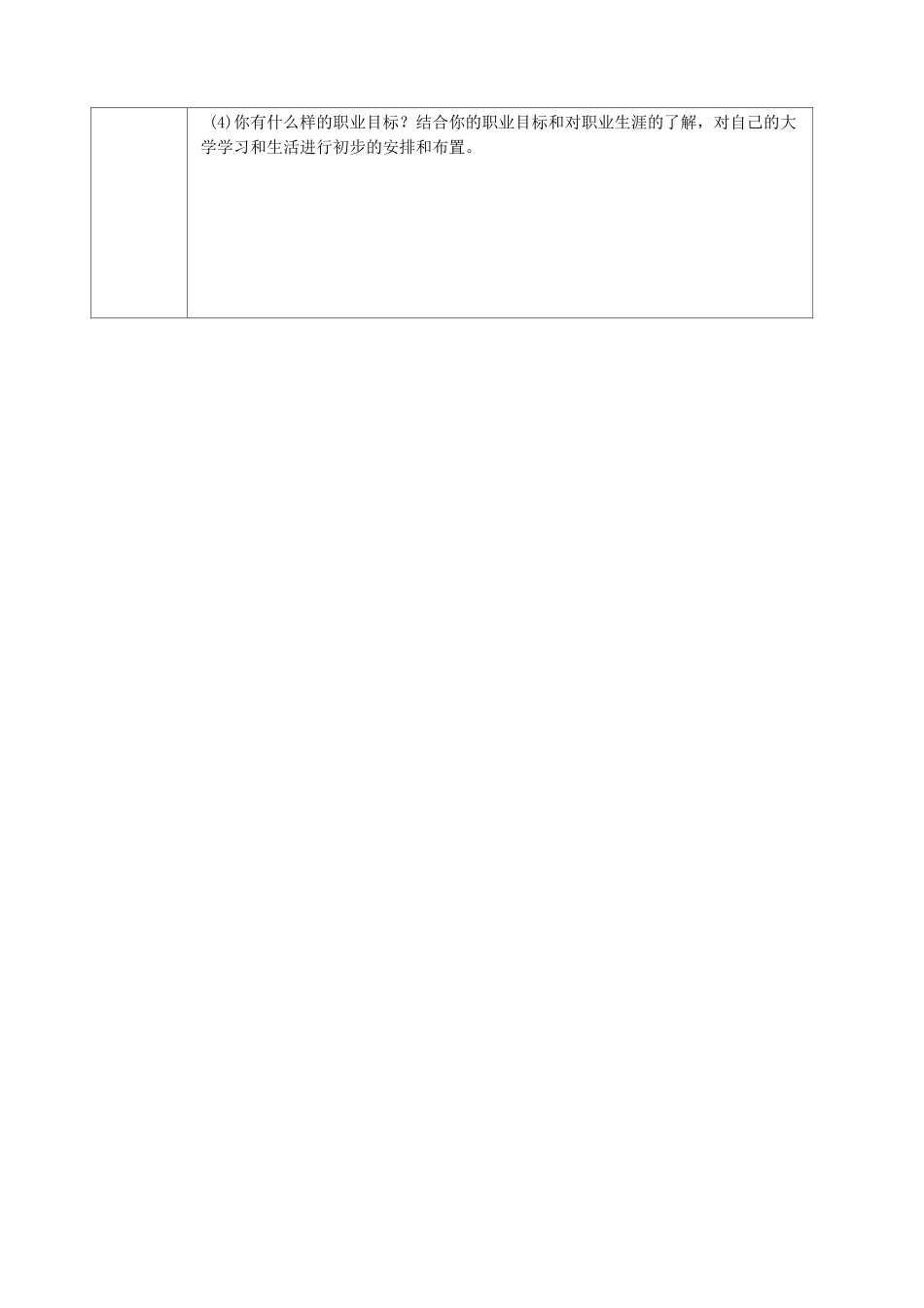 学生职业生涯规划与就业指导教学教案_第3页