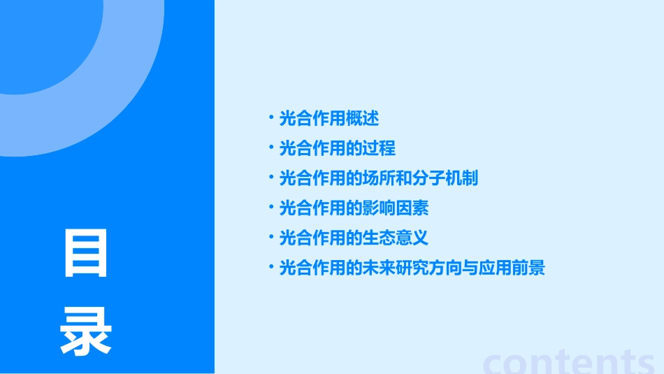 光合作用讲解课件_第2页