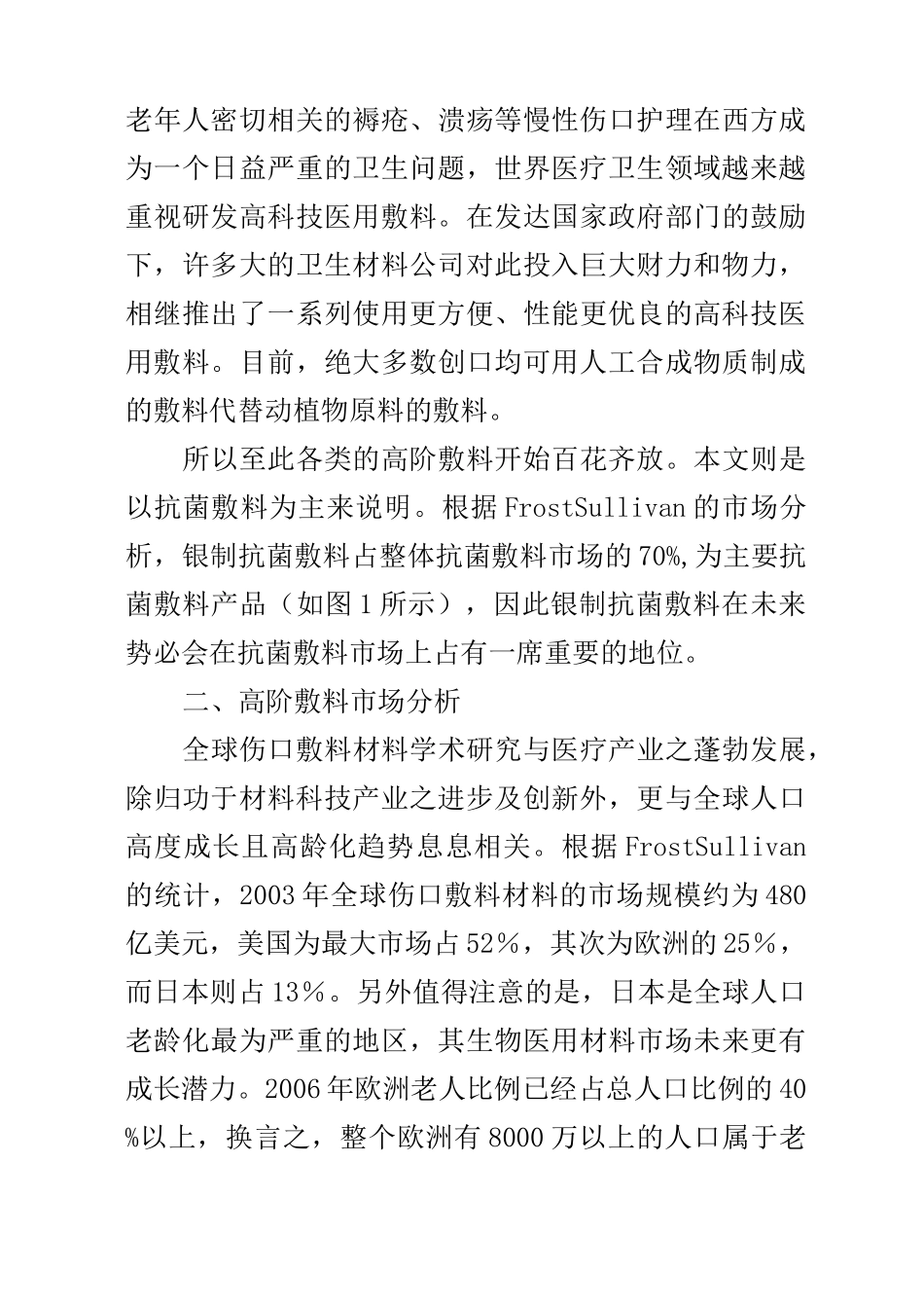 新型高性能医用抗菌敷料的发展,新型医用敷料的概念是什么？ ..._第3页
