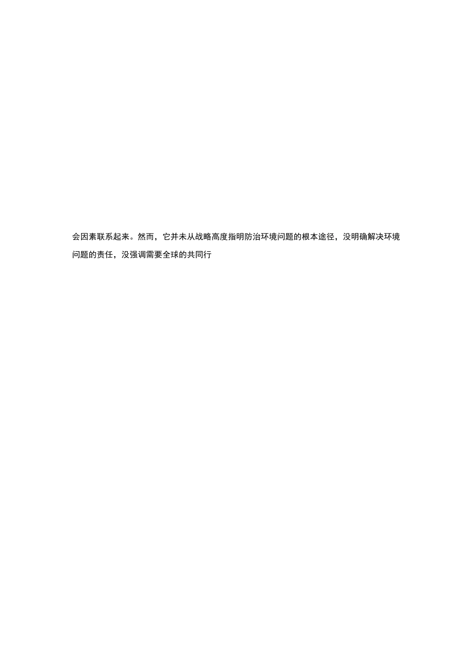 环境化学课后答案(戴树桂)主编_第二版(1_7章)完整版_第2页