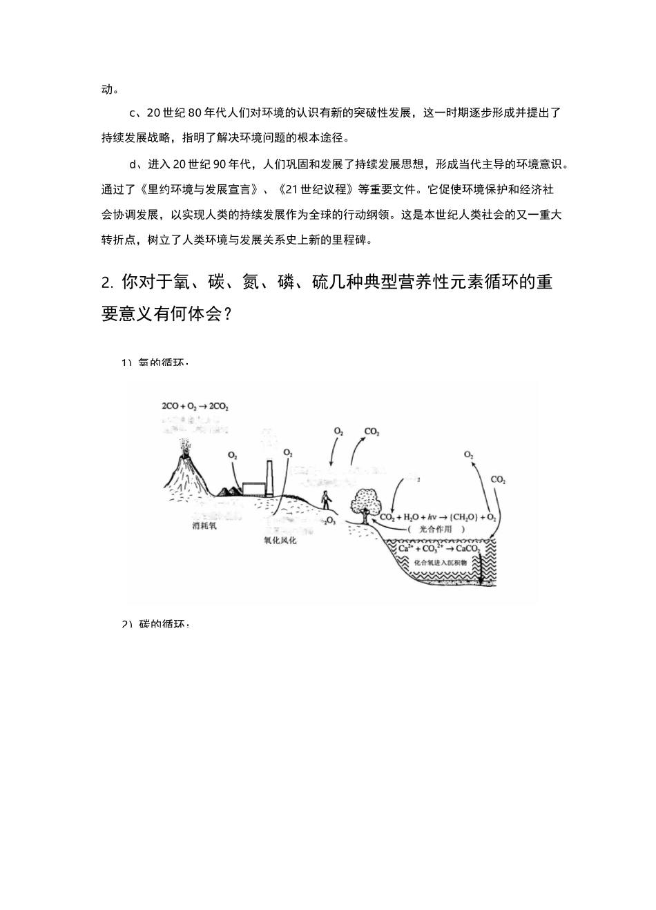 环境化学课后答案(戴树桂)主编_第二版(1_7章)完整版_第3页