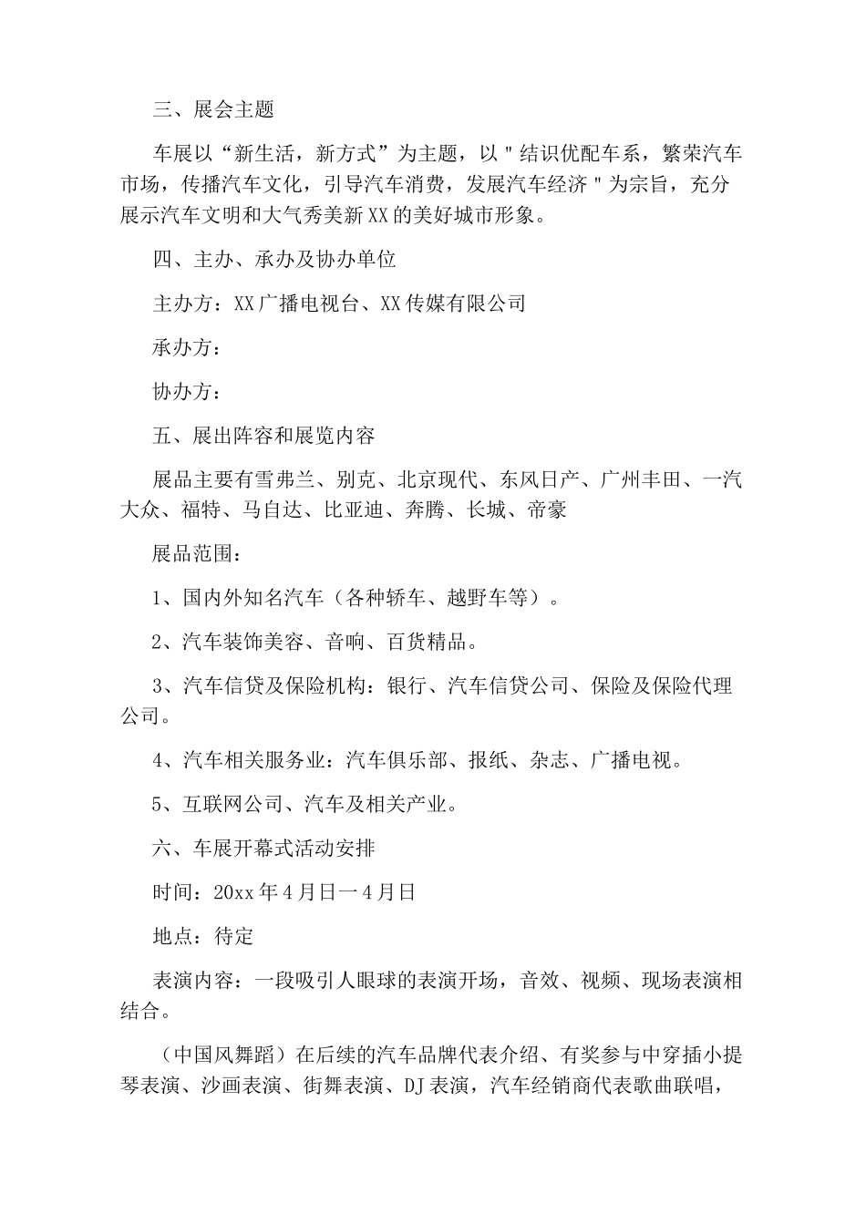 车展策划方案_第2页