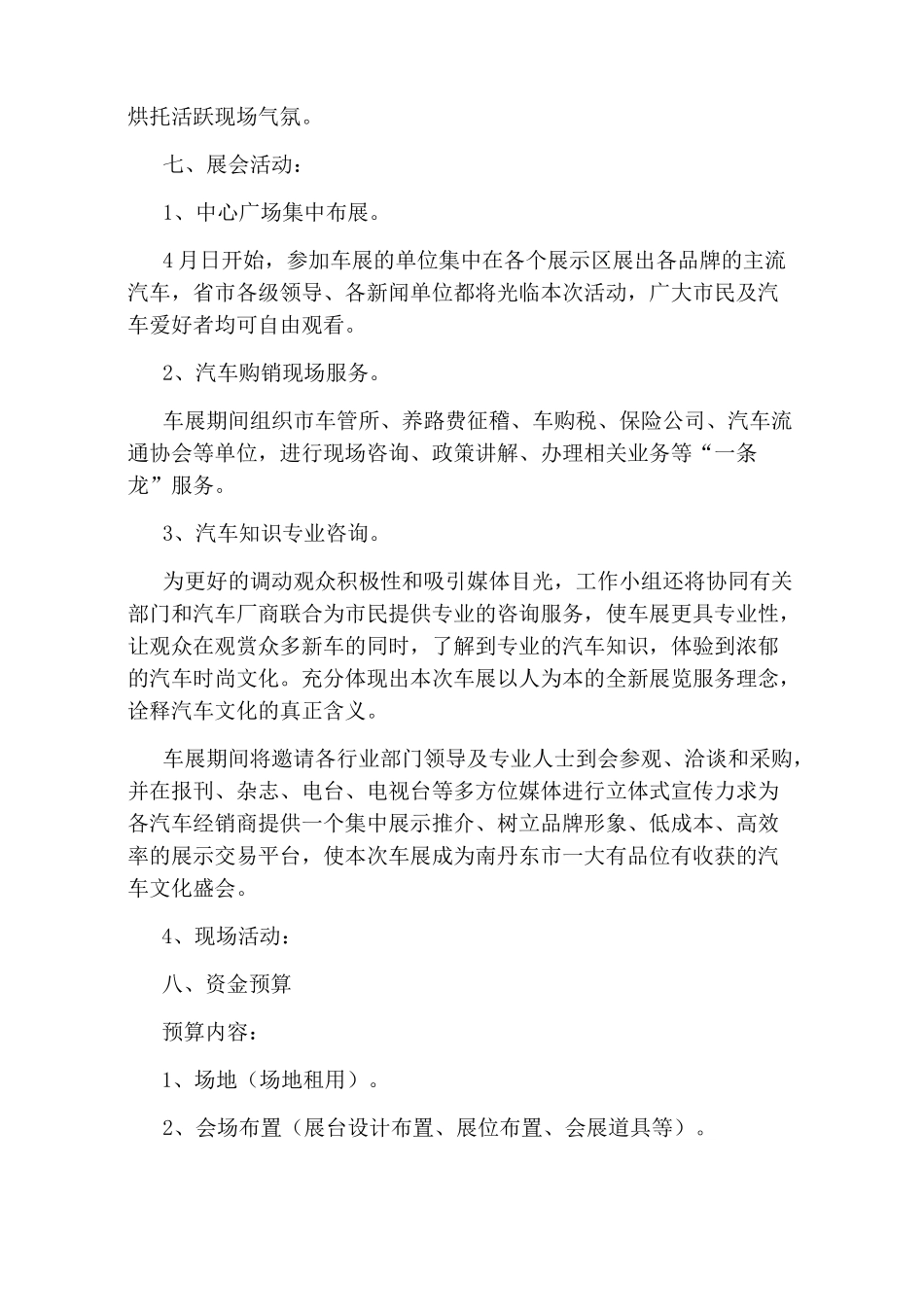 车展策划方案_第3页