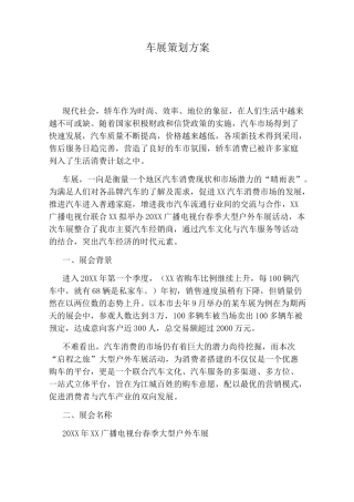 车展策划方案