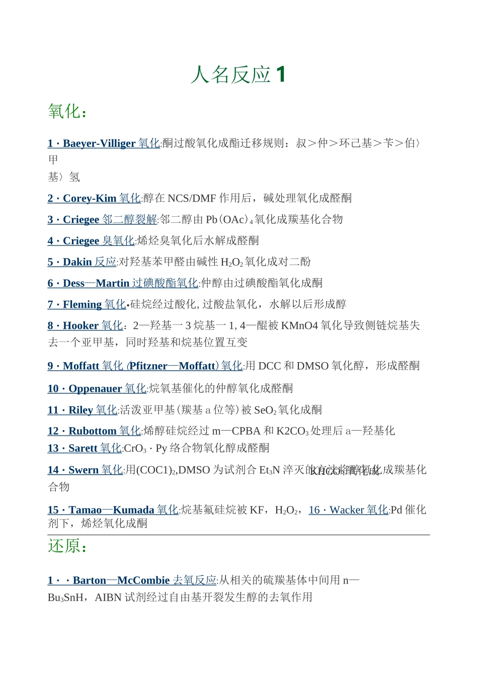 人名反应(类型整理)_第1页