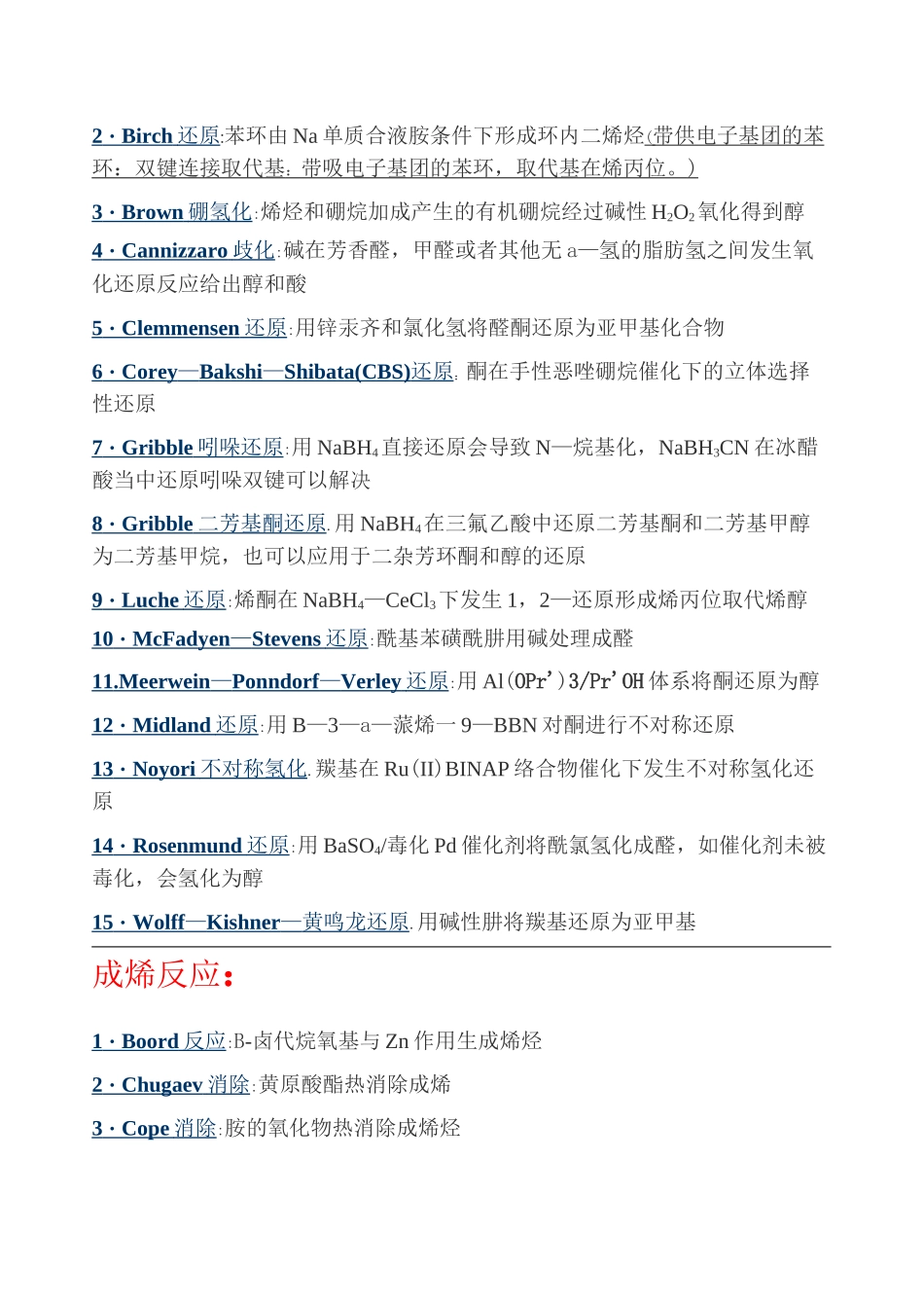 人名反应(类型整理)_第2页