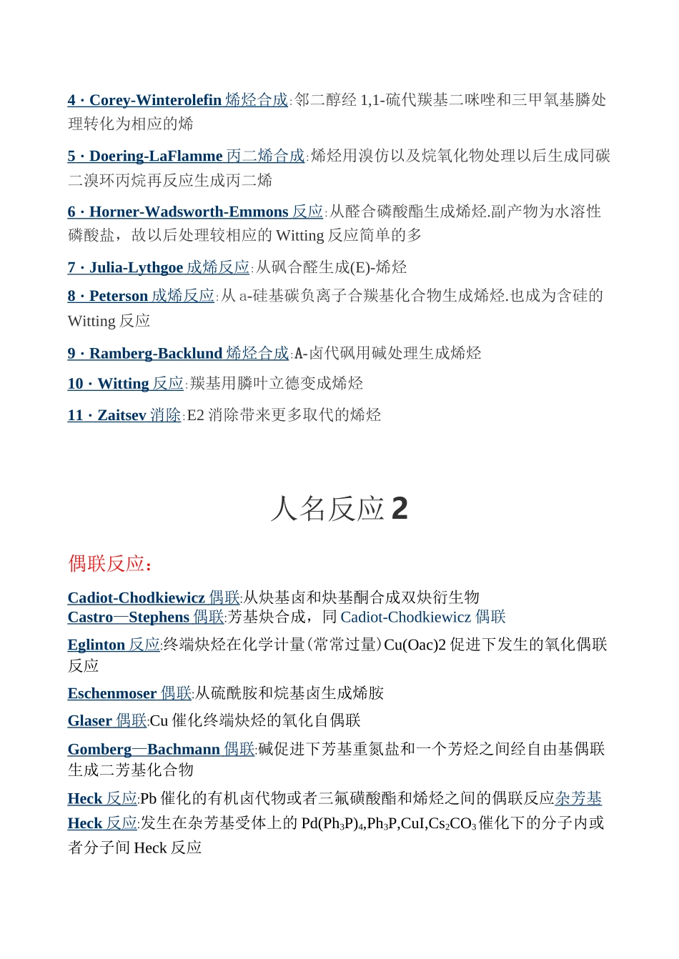 人名反应(类型整理)_第3页
