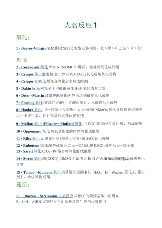 人名反应(类型整理)