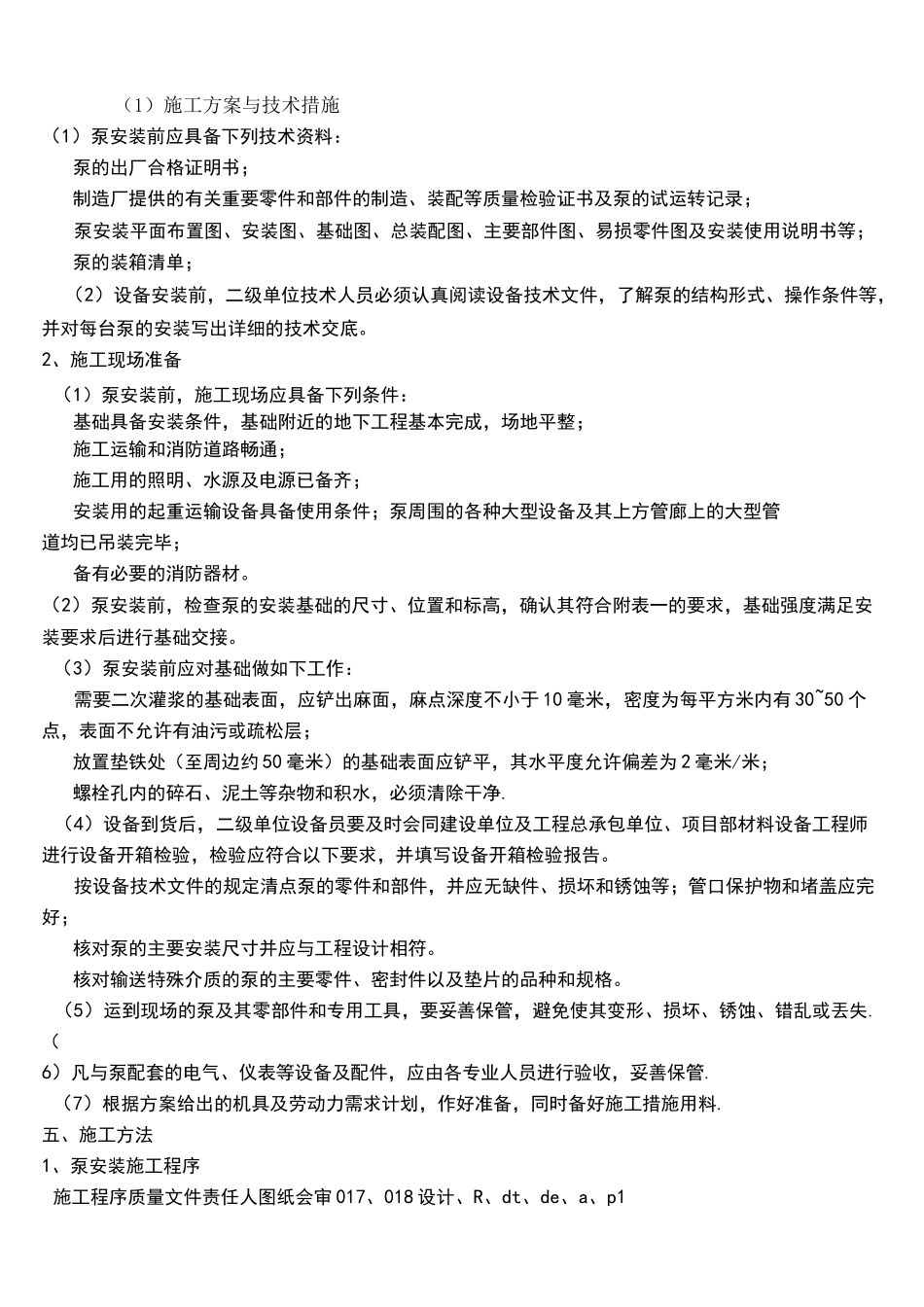 (完整)机井配套施工方案_第1页