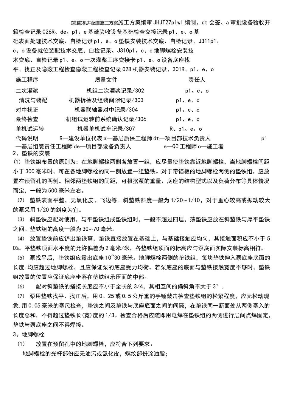 (完整)机井配套施工方案_第2页