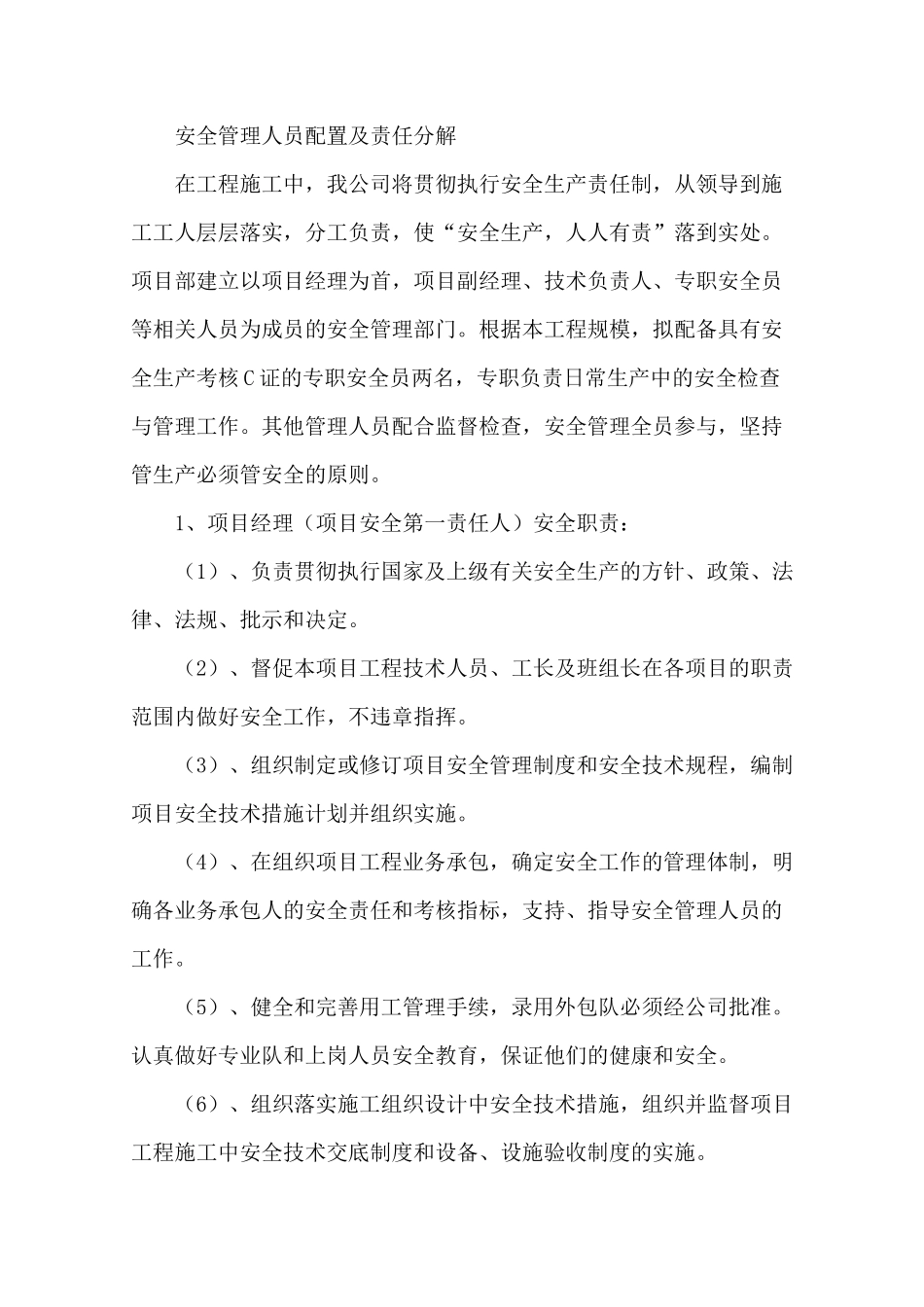 安全质量管理体系_第2页