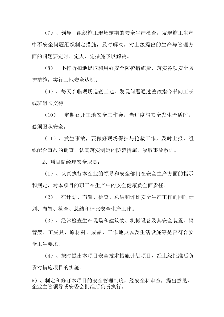 安全质量管理体系_第3页