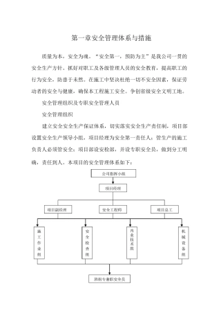 安全质量管理体系