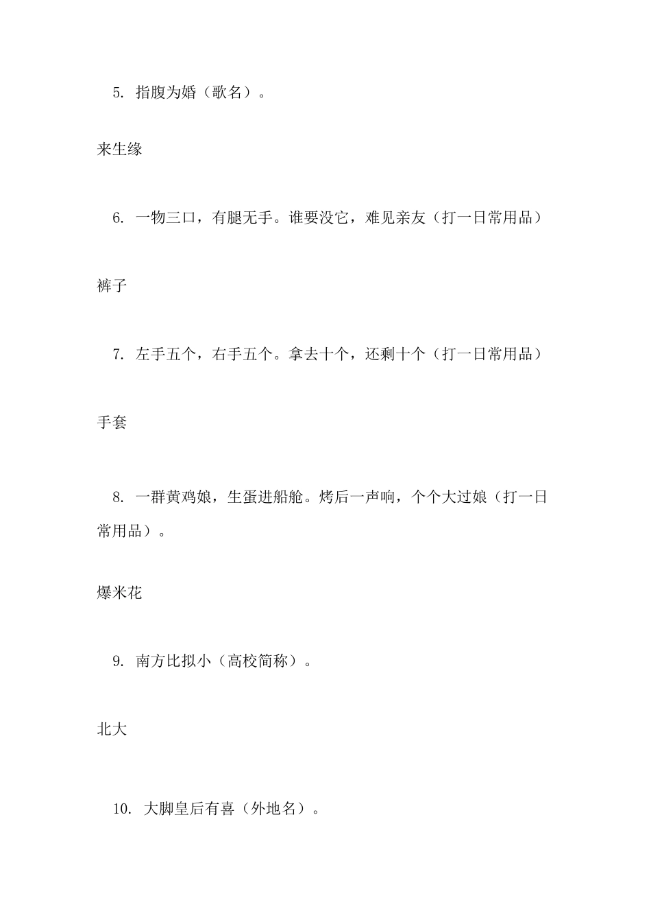 元宵节灯谜100条及答案简单_第2页