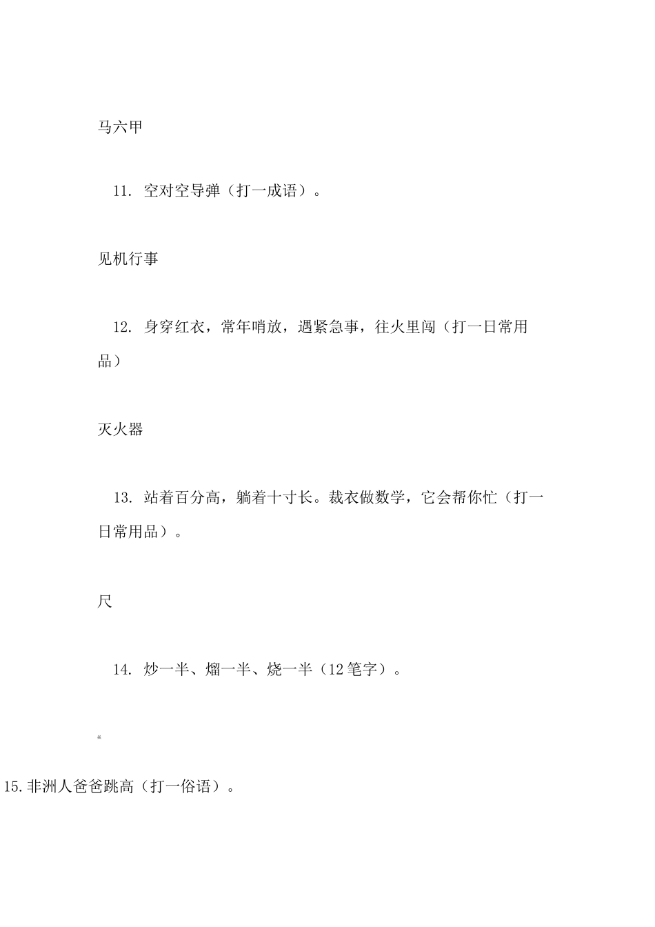 元宵节灯谜100条及答案简单_第3页