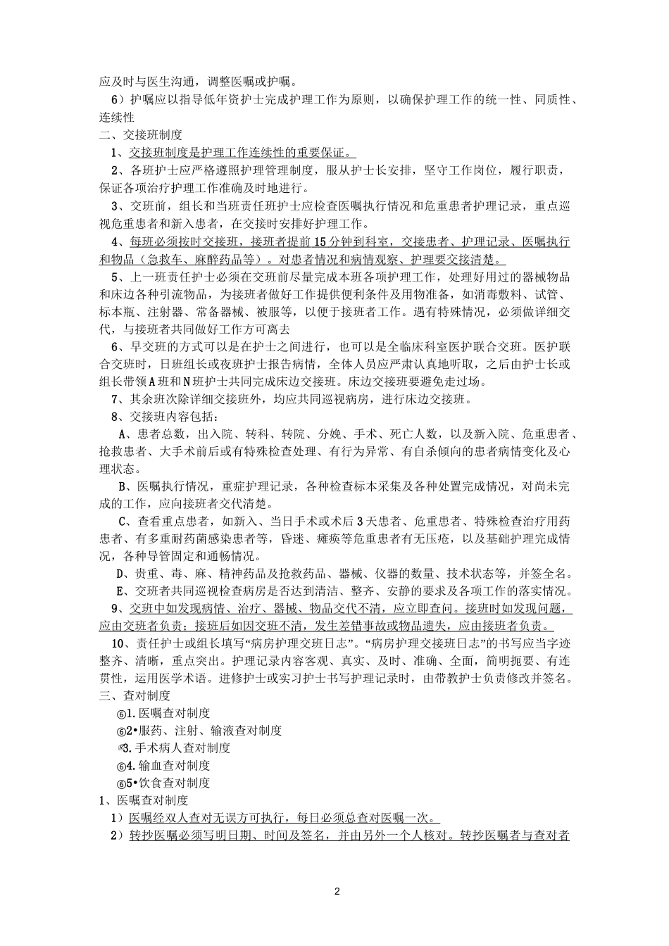 护理核心制度_第2页