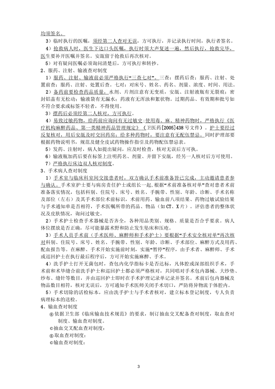 护理核心制度_第3页