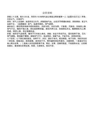 金匮要略知识点整理