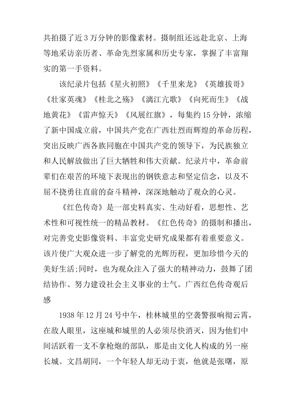 广西红色传奇观后感_第2页