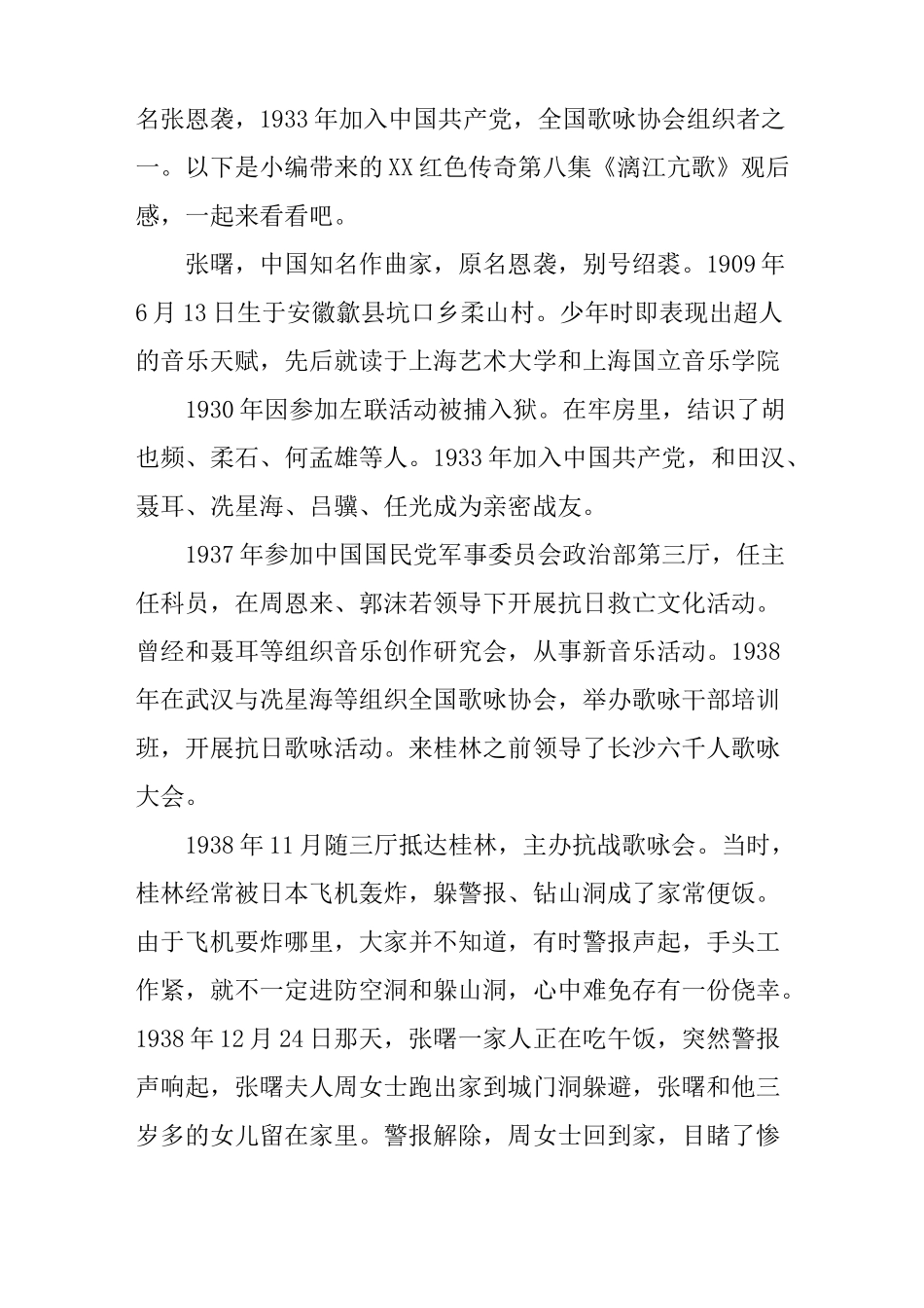 广西红色传奇观后感_第3页