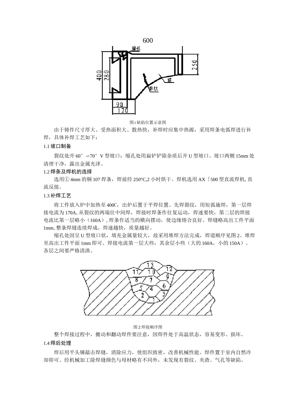 铜及铜合金的焊接介绍_第3页