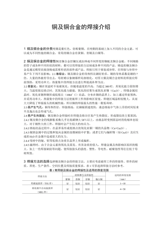 铜及铜合金的焊接介绍