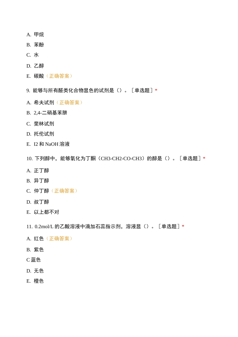 《有机化学》试卷_第3页