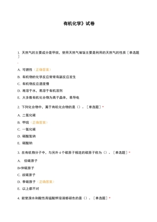《有机化学》试卷