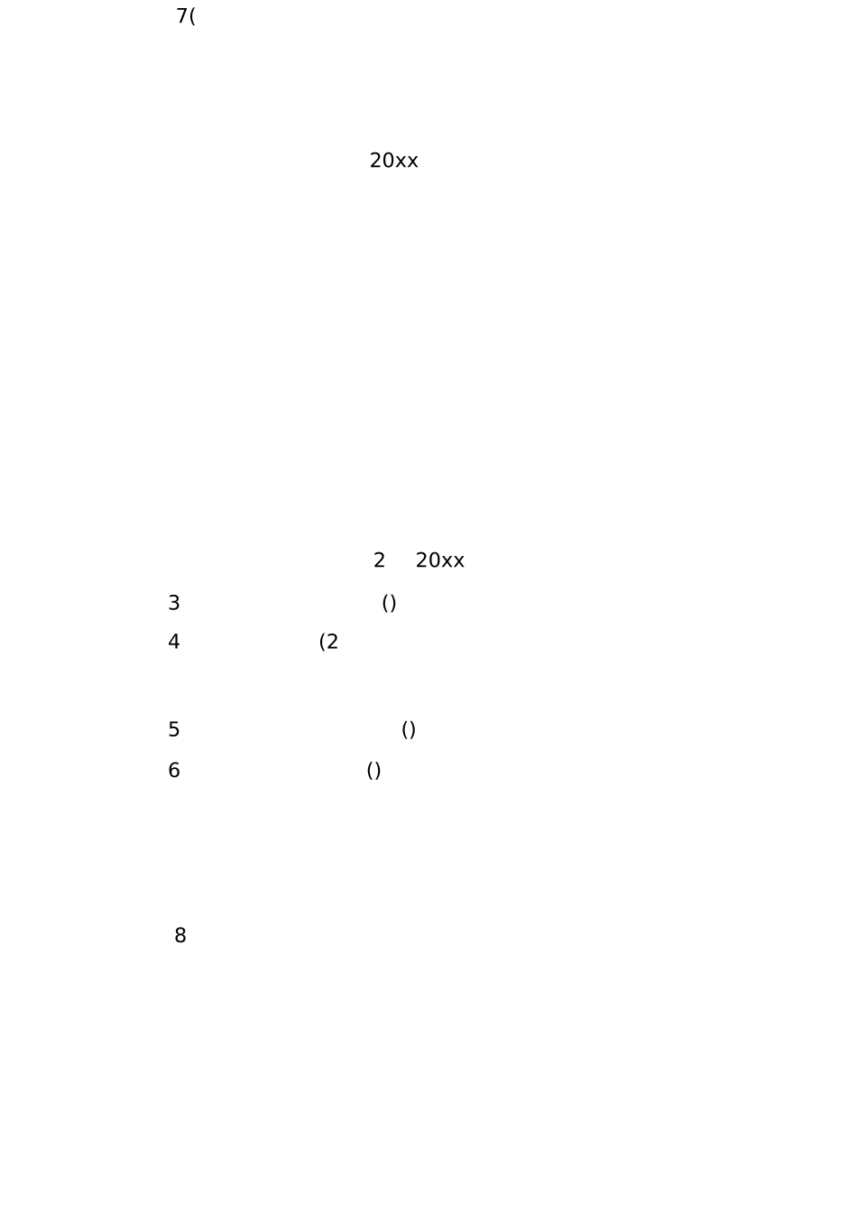 学校元旦活动策划方案_第2页
