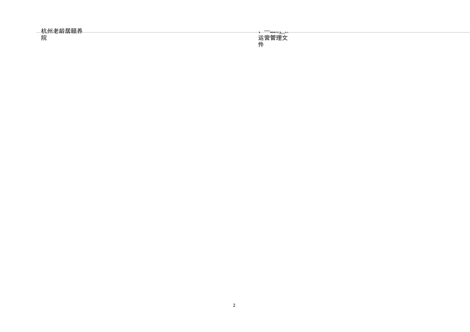 员工劳动保护和心理支持_第2页