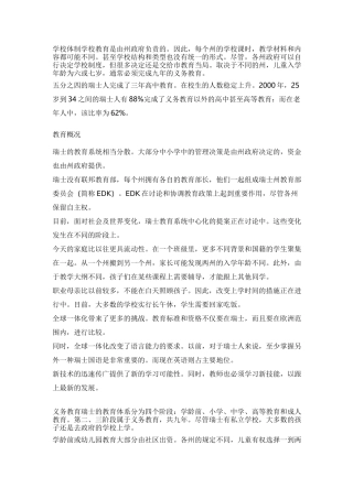瑞士学校教育的体制简介
