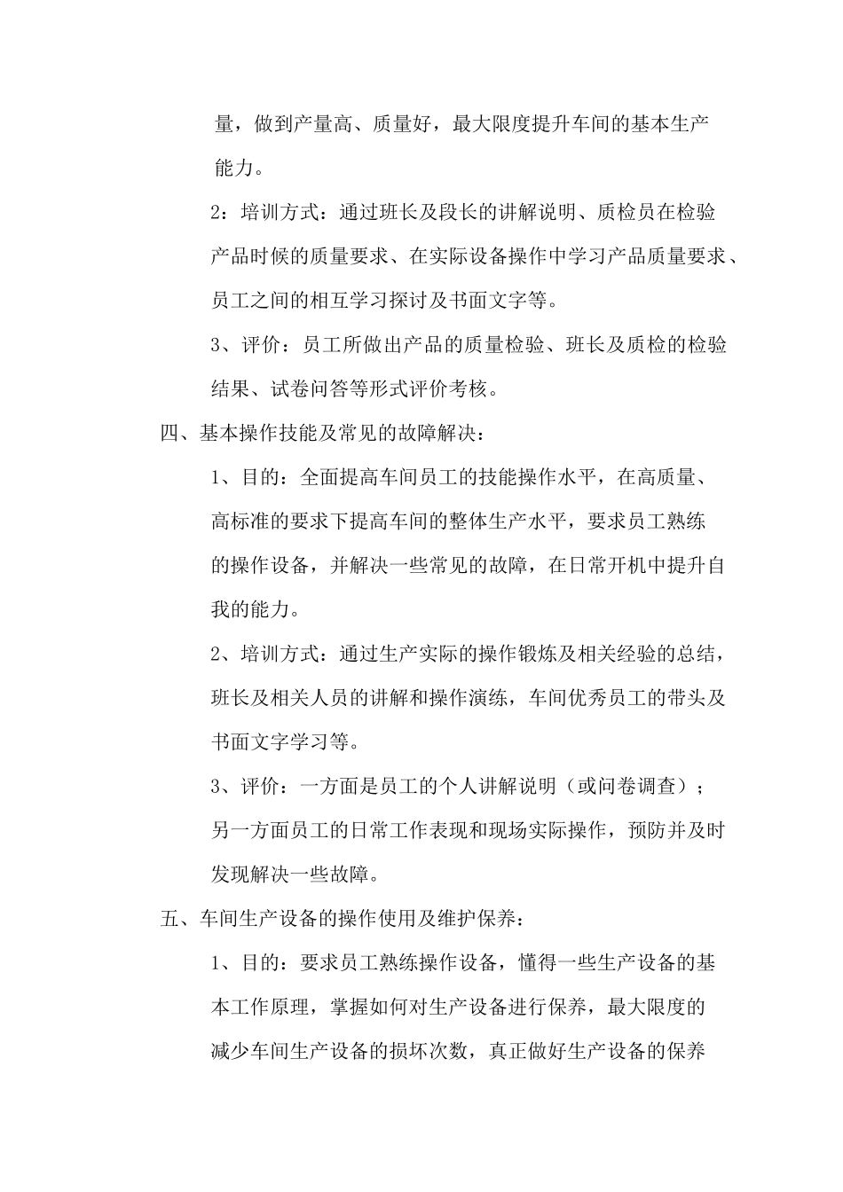 车间员工培训方案_第2页