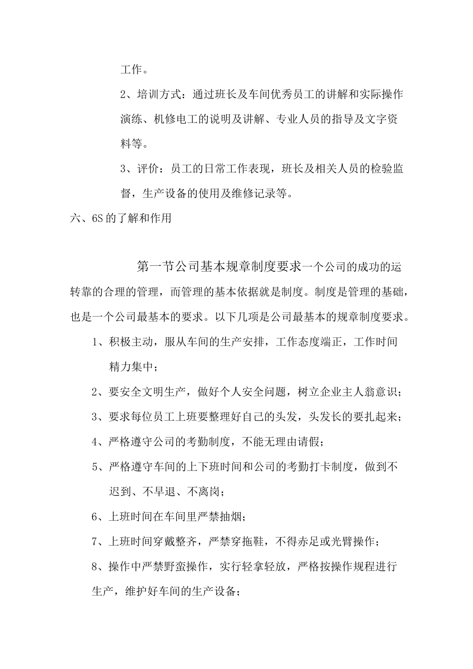 车间员工培训方案_第3页