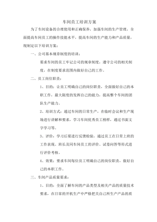 车间员工培训方案