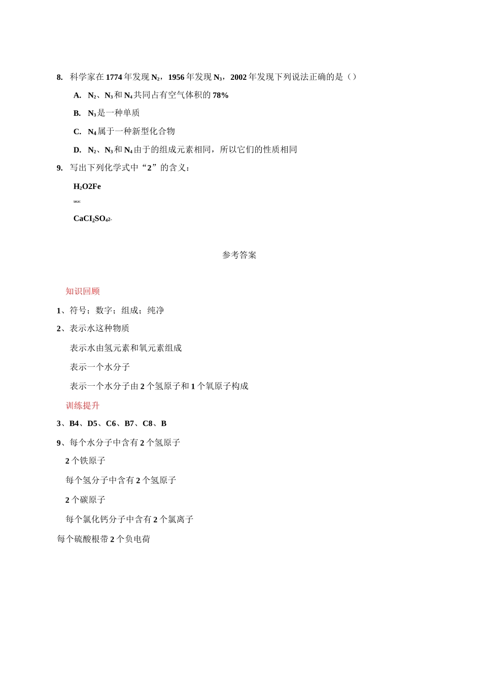 化学式与化合价作业练习_第2页