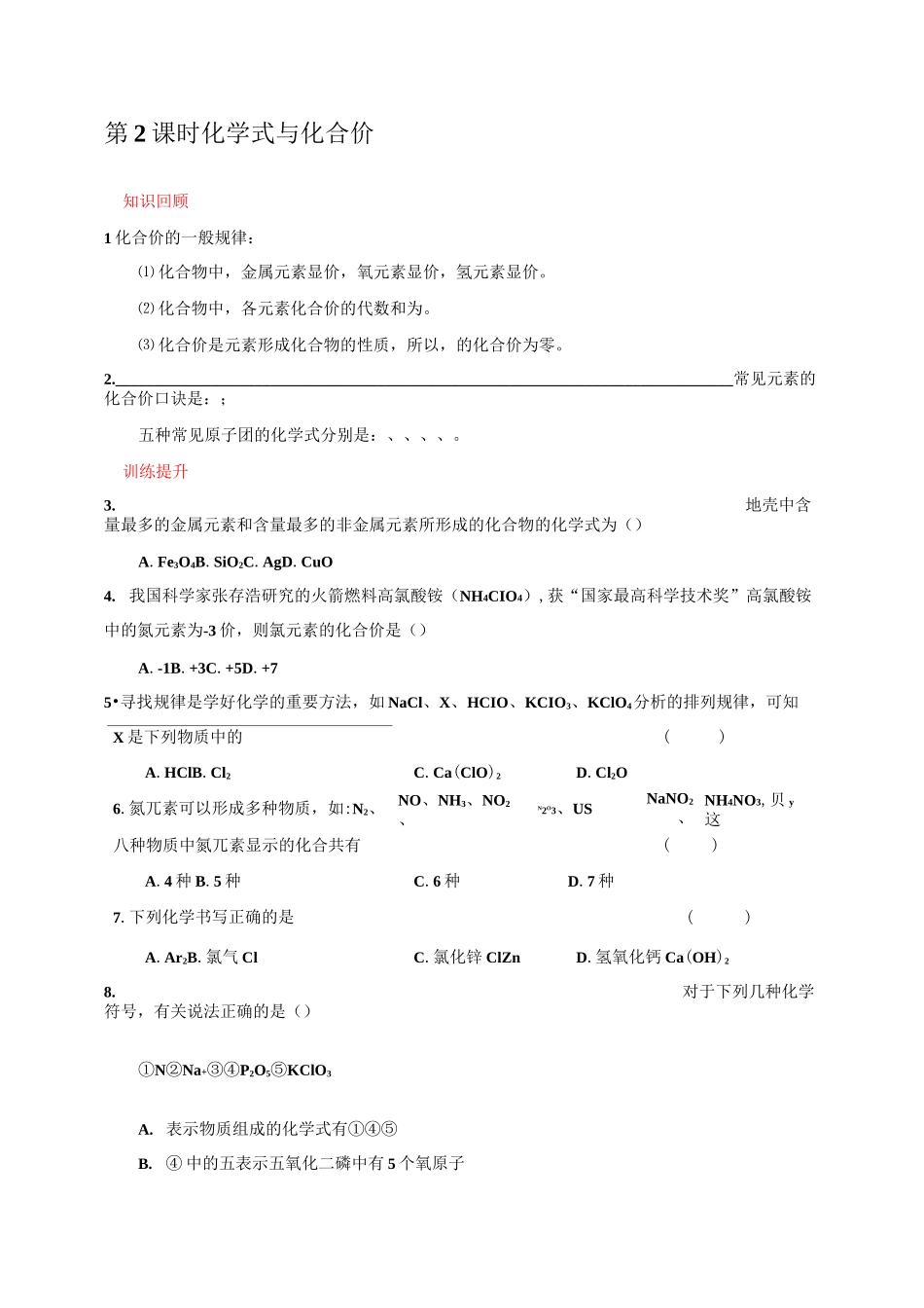 化学式与化合价作业练习_第3页