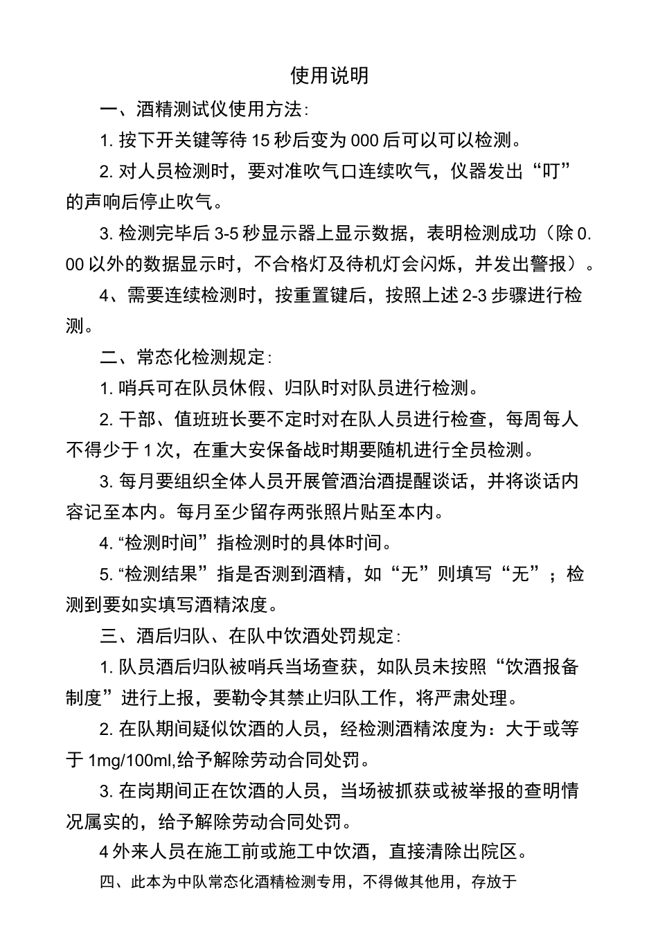 酒精检测台账模板_第2页