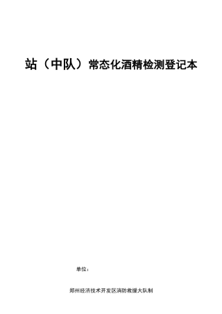 酒精检测台账模板