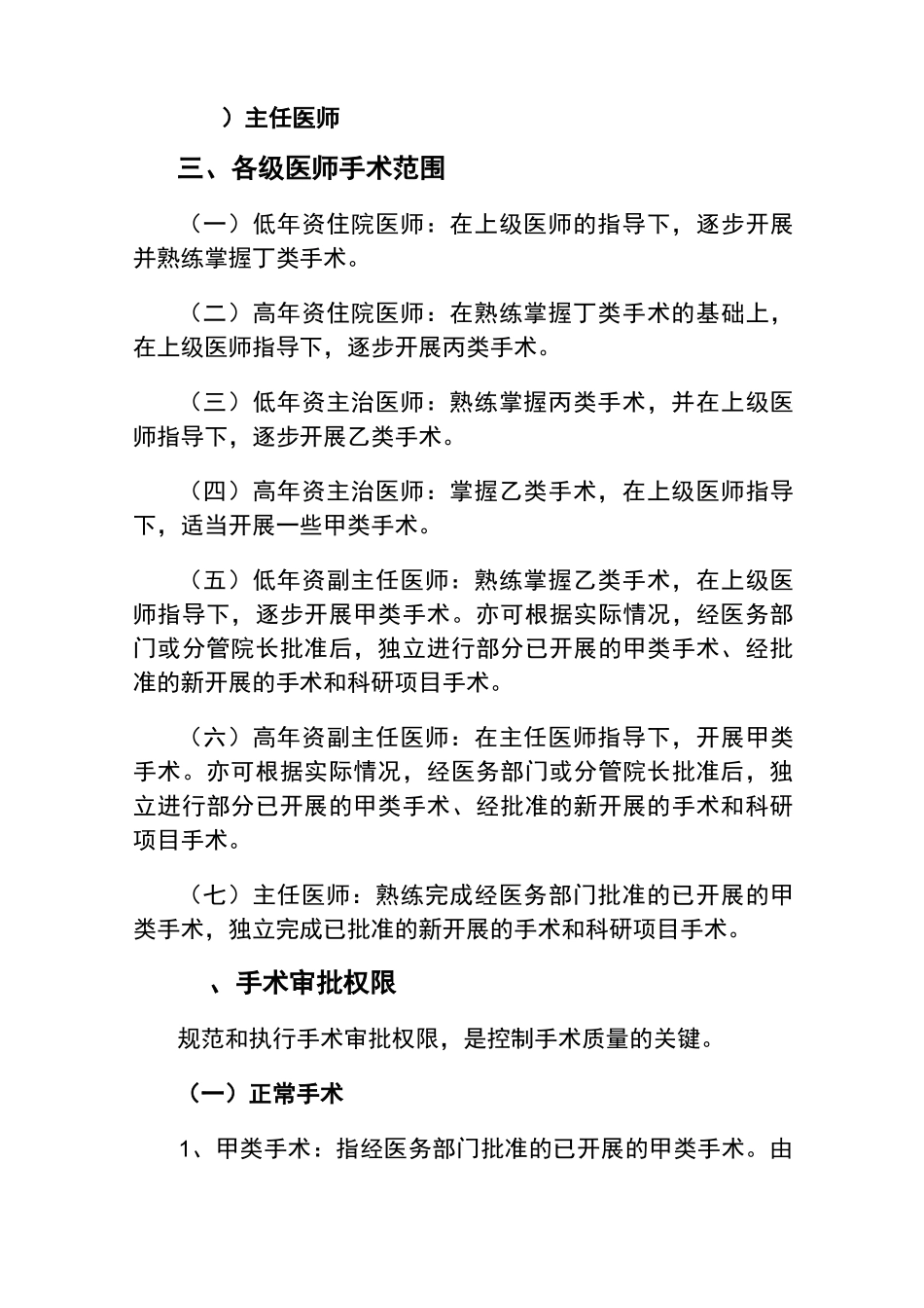 手术分级与审批制度_第2页