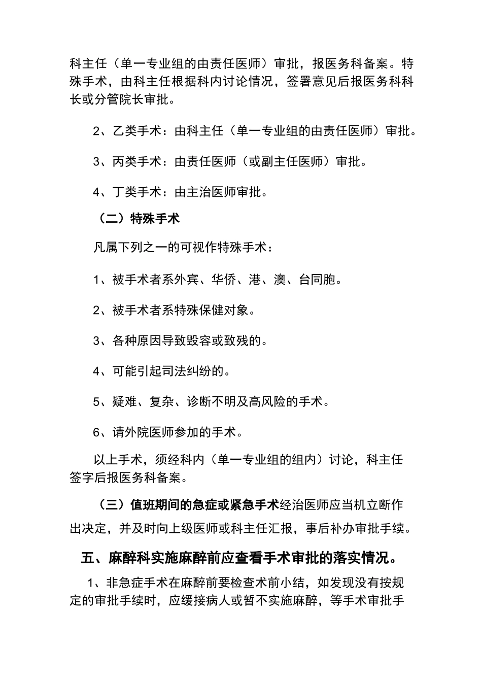 手术分级与审批制度_第3页